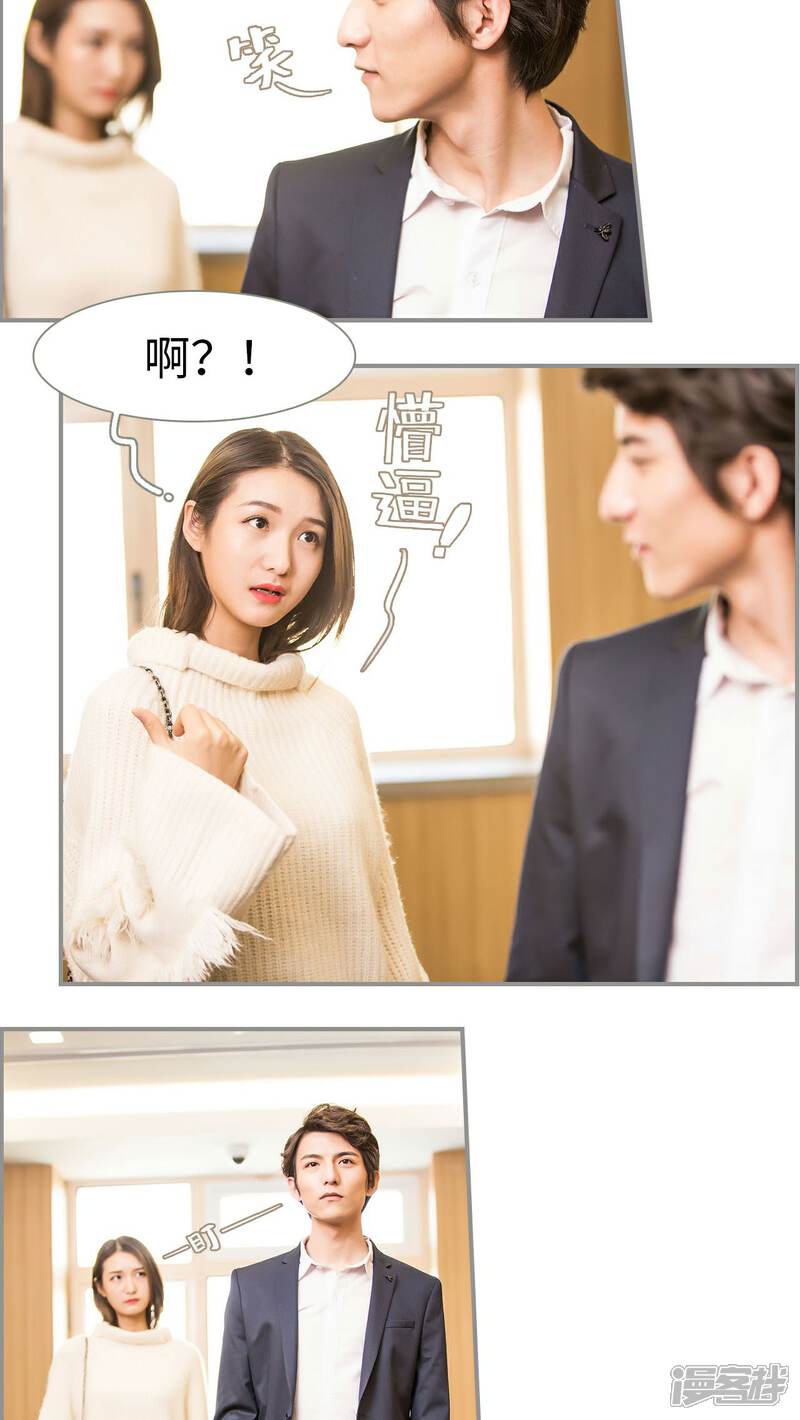 第24话-撩汉小能手-剧能玩（第12张）