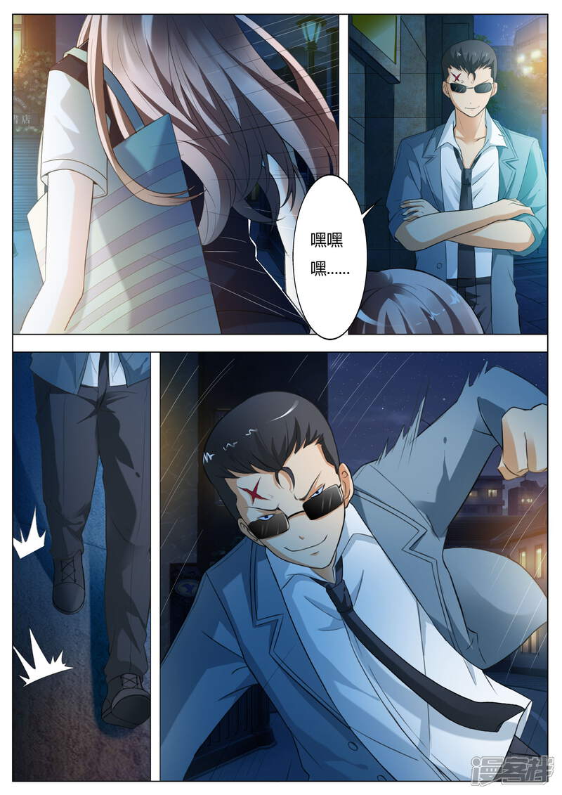第57话抢劫-首席爱人-鱼骨动漫（第2张）