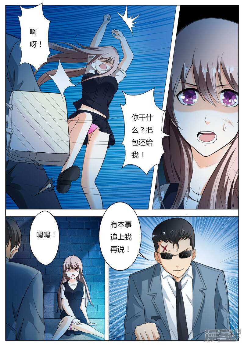 第57话抢劫-首席爱人-鱼骨动漫（第3张）
