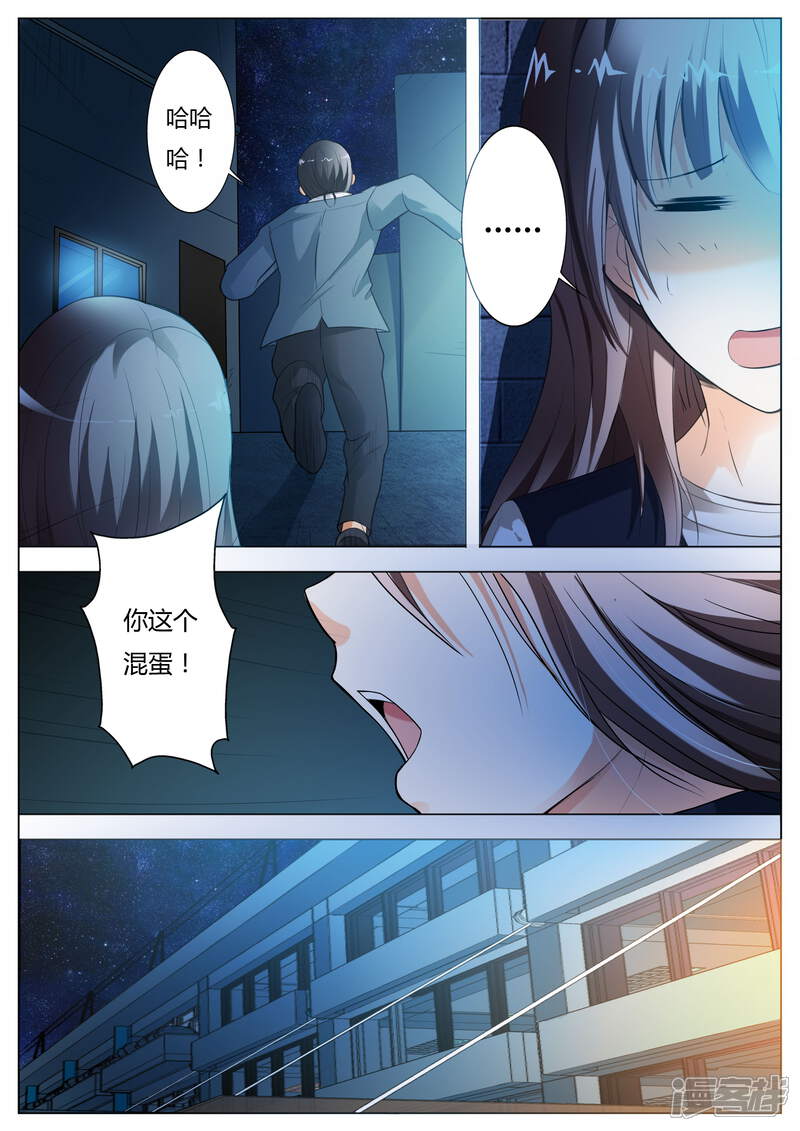 第57话抢劫-首席爱人-鱼骨动漫（第4张）