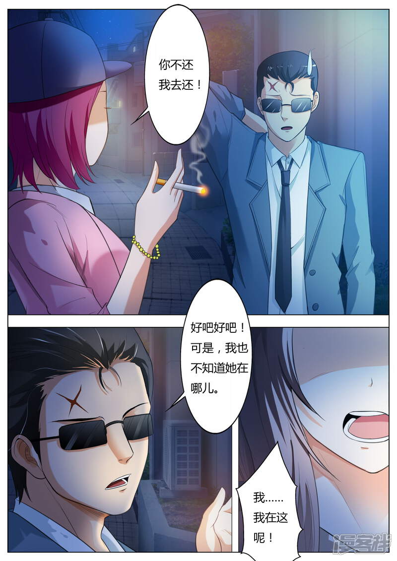 第57话抢劫-首席爱人-鱼骨动漫（第6张）