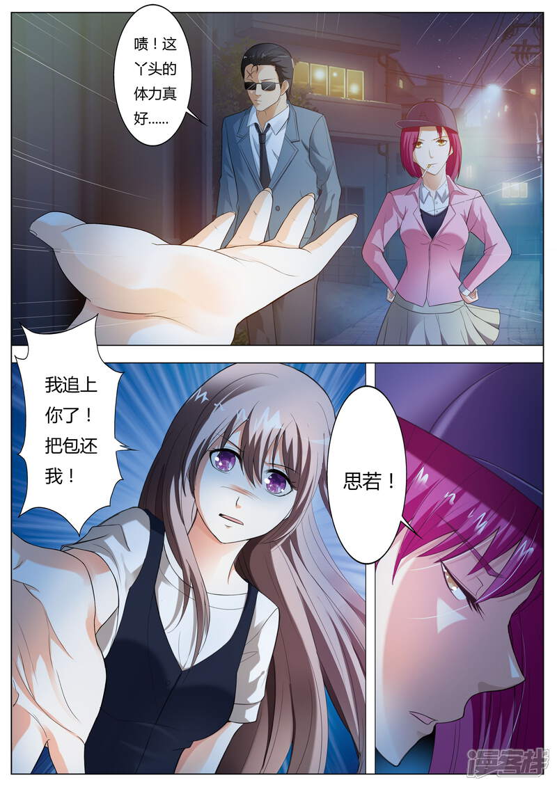 第57话抢劫-首席爱人-鱼骨动漫（第7张）