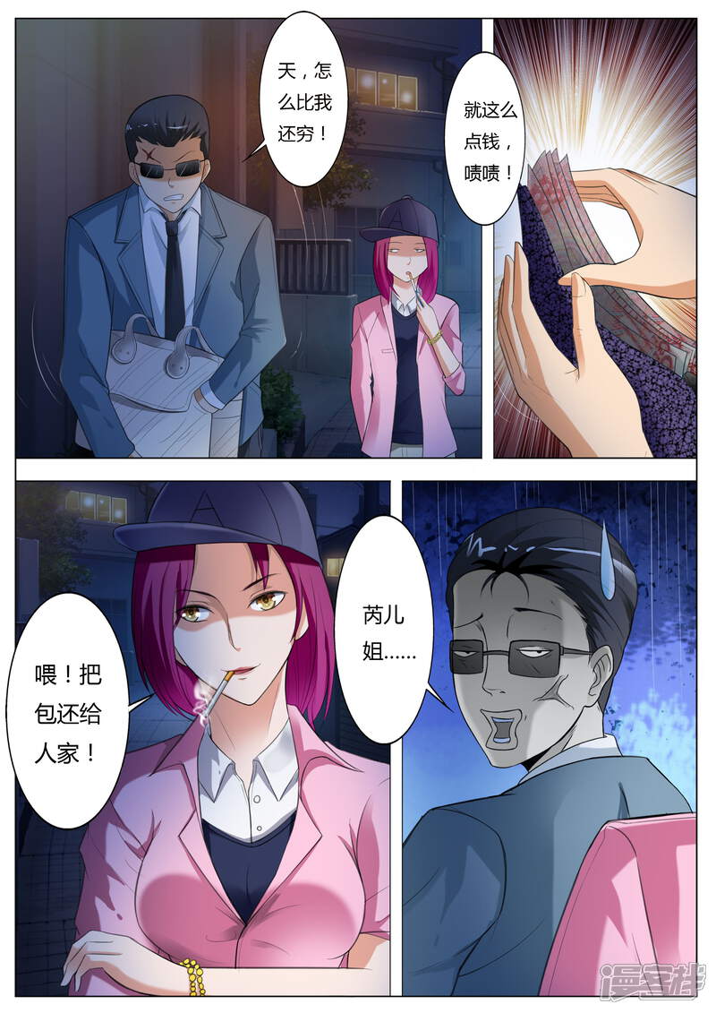 第57话抢劫-首席爱人-鱼骨动漫（第5张）