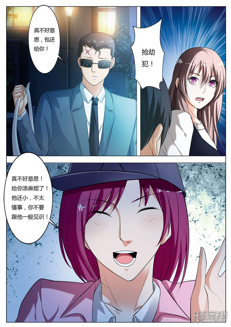 第57话抢劫-首席爱人-鱼骨动漫（第8张）
