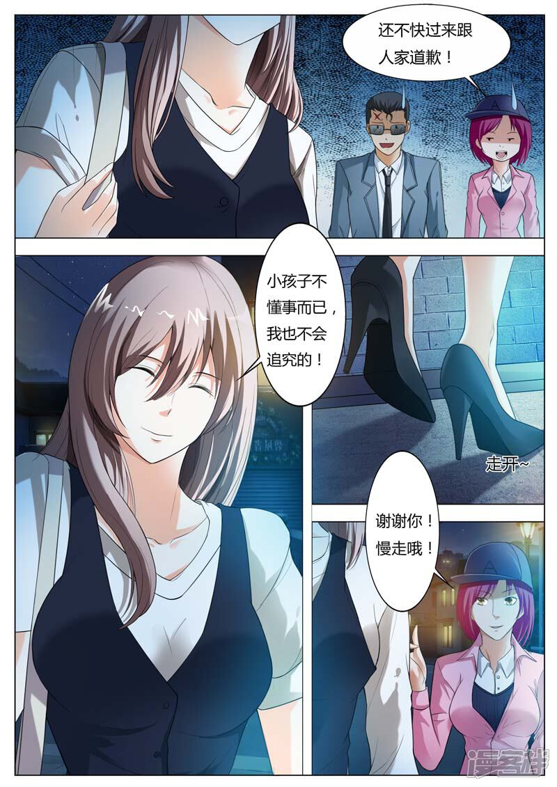 第58话呦,这就是我的乐子吗-首席爱人-鱼骨动漫（第2张）