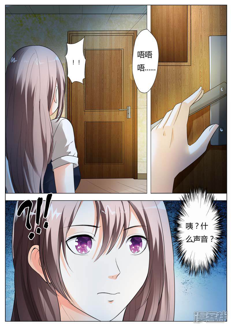 第58话呦,这就是我的乐子吗-首席爱人-鱼骨动漫（第5张）