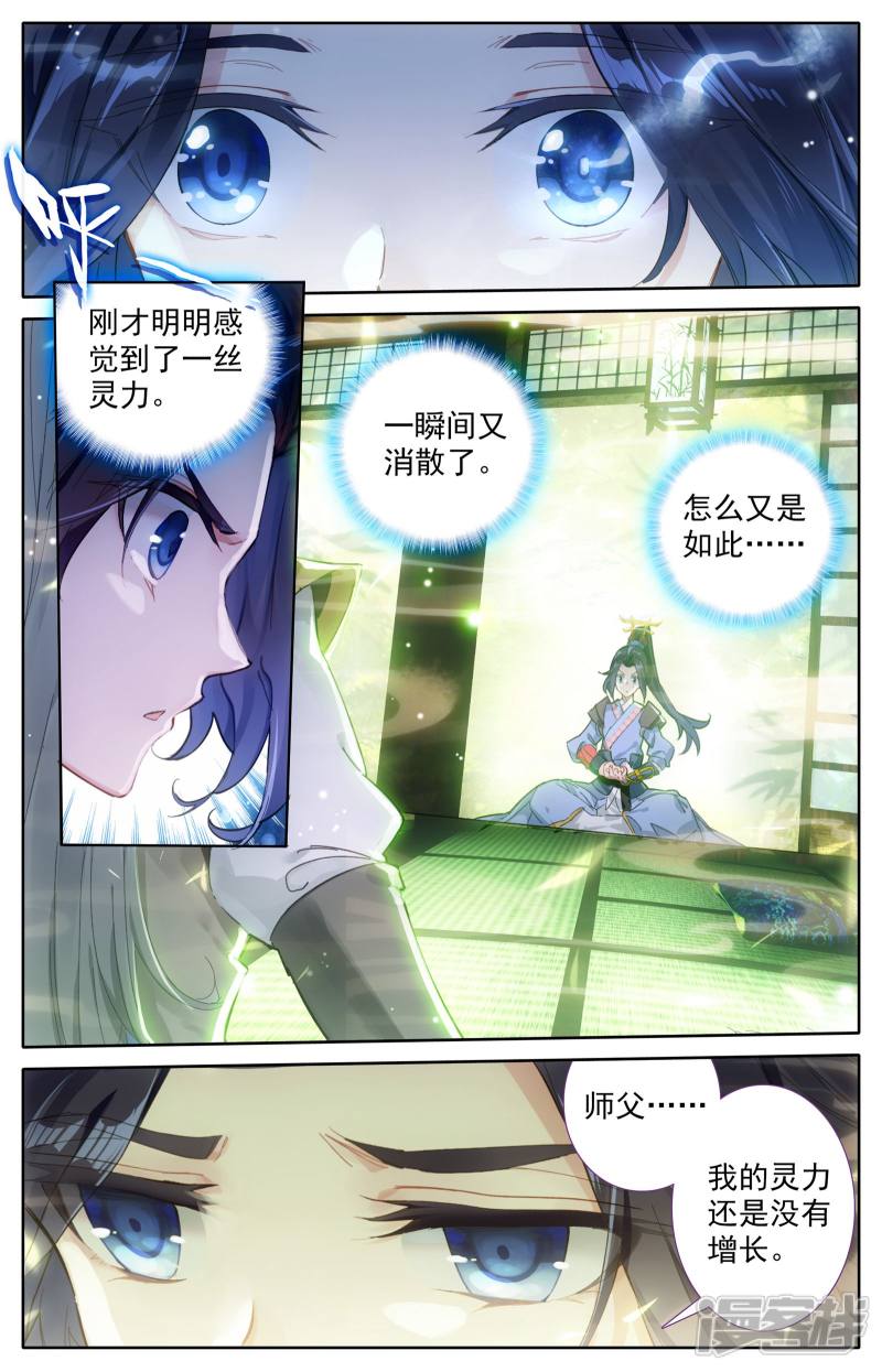 【苍穹榜之圣灵纪】漫画-（第2话上 强敌来袭）章节漫画下拉式图片-第4张图片