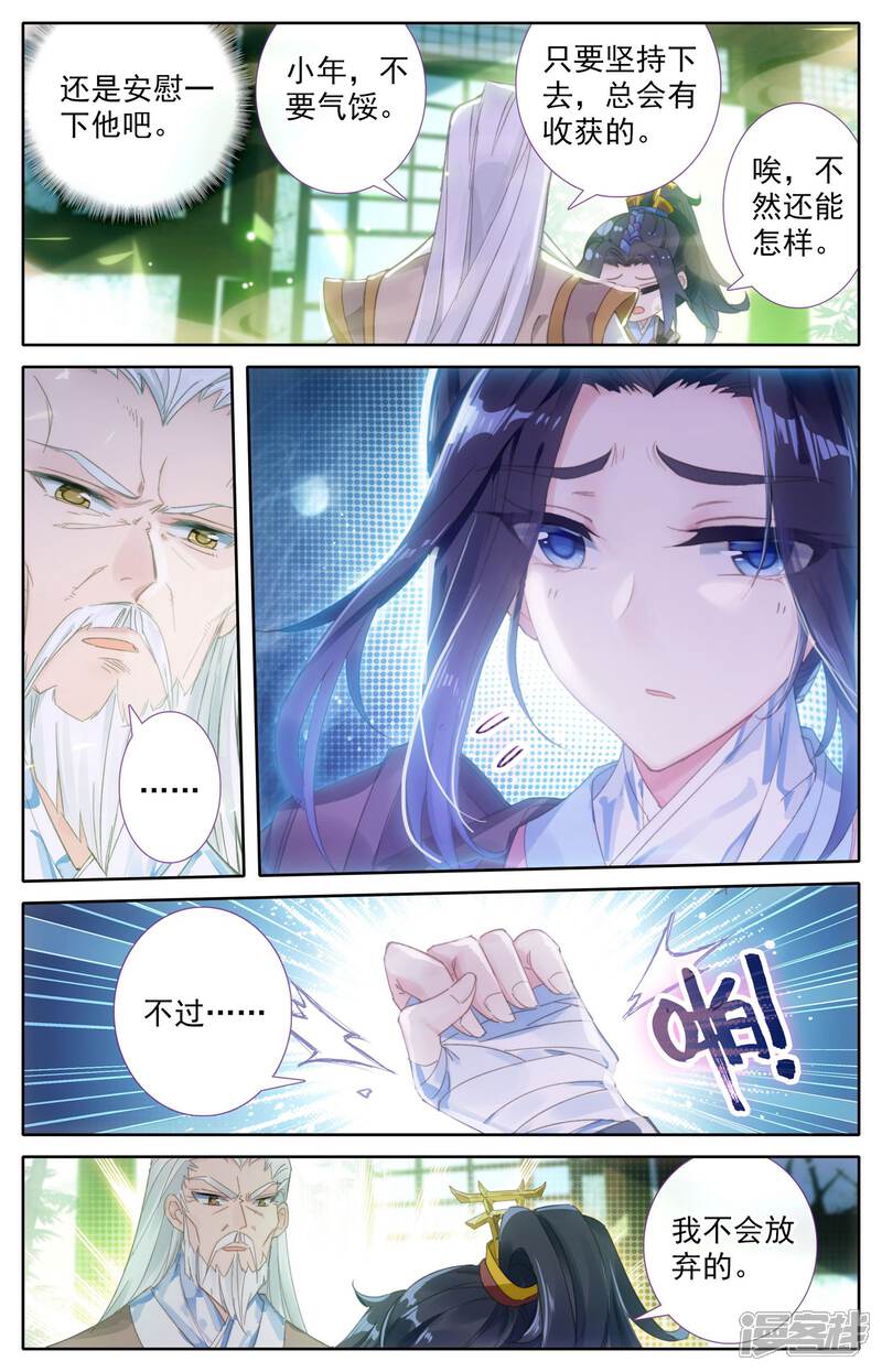 【苍穹榜之圣灵纪】漫画-（第2话上 强敌来袭）章节漫画下拉式图片-第6张图片