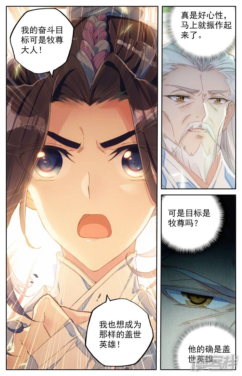 【苍穹榜之圣灵纪】漫画-（第2话上 强敌来袭）章节漫画下拉式图片-第7张图片