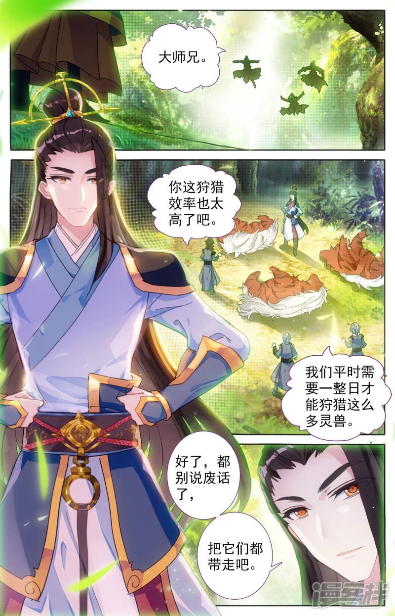 【苍穹榜之圣灵纪】漫画-（第2话上 强敌来袭）章节漫画下拉式图片-第9张图片