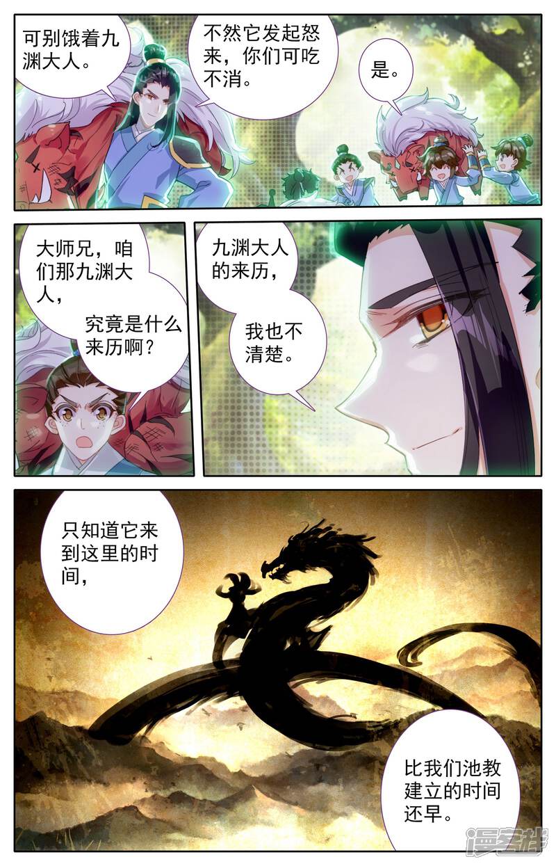 【苍穹榜之圣灵纪】漫画-（第2话上 强敌来袭）章节漫画下拉式图片-第10张图片