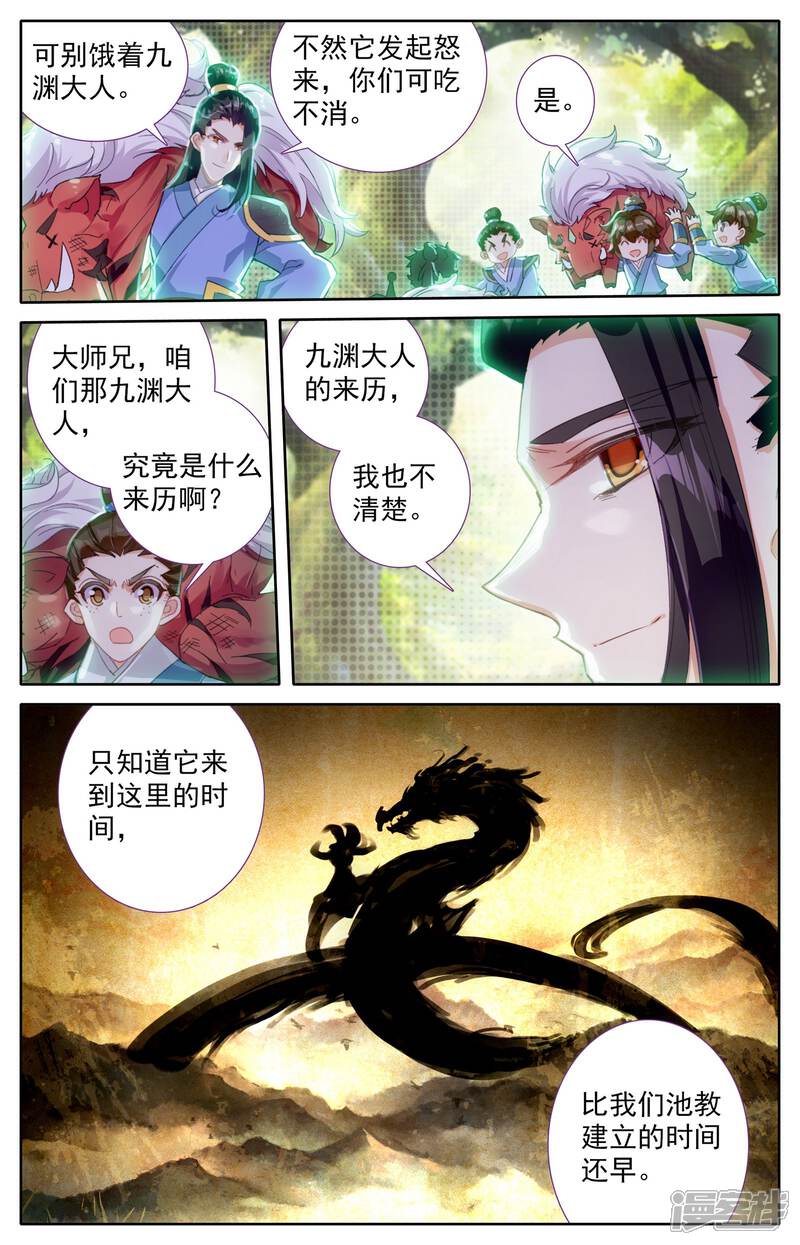 【苍穹榜之圣灵纪】漫画-（第2话上 强敌来袭）章节漫画下拉式图片-10.jpg