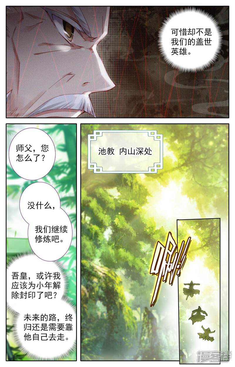 【苍穹榜之圣灵纪】漫画-（第2话上 强敌来袭）章节漫画下拉式图片-第8张图片