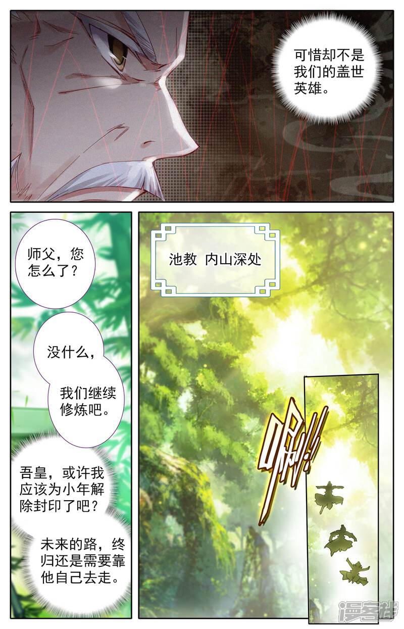 【苍穹榜之圣灵纪】漫画-（第2话上 强敌来袭）章节漫画下拉式图片-8.jpg