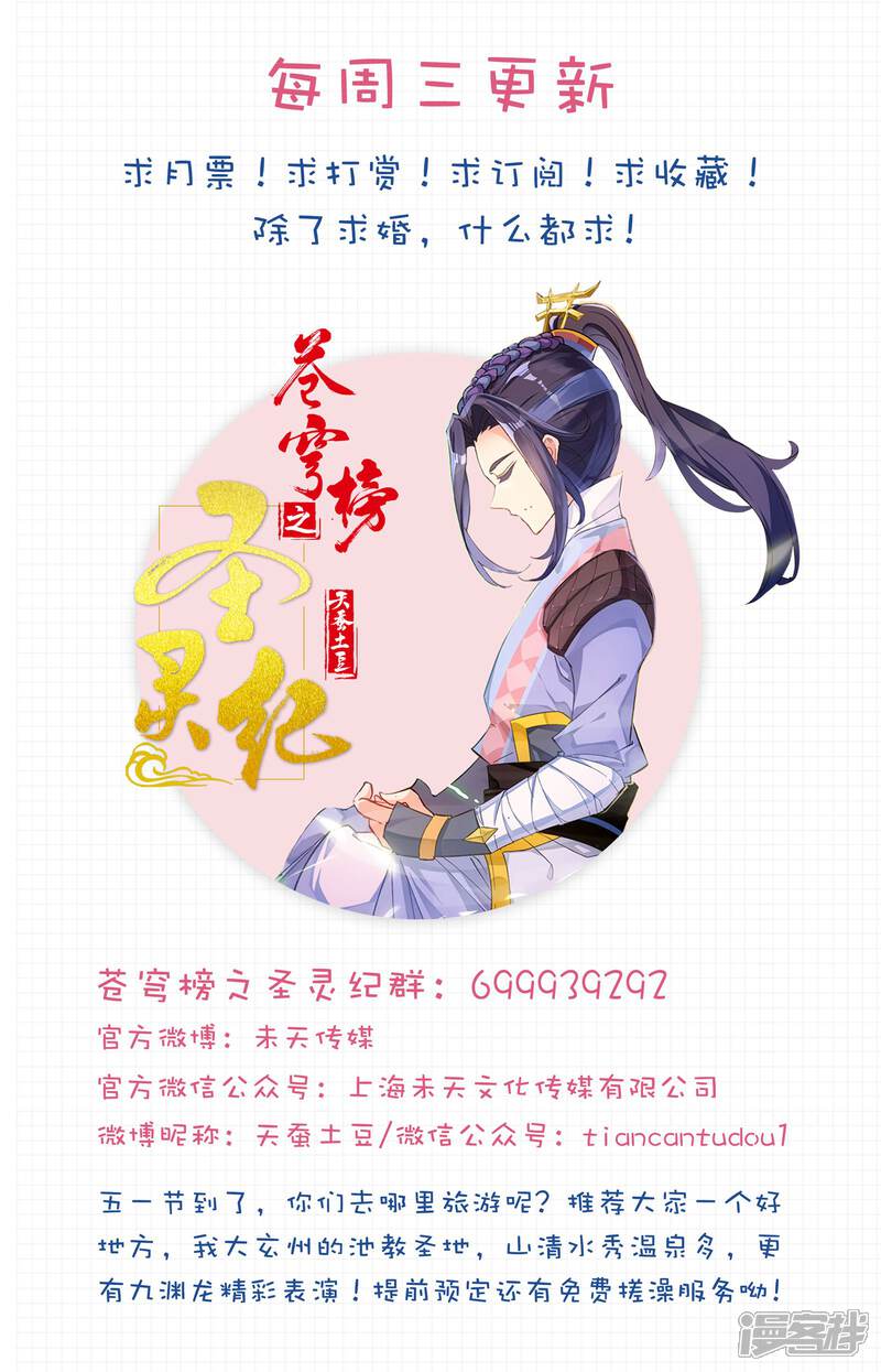 【苍穹榜之圣灵纪】漫画-（第2话上 强敌来袭）章节漫画下拉式图片-第14张图片