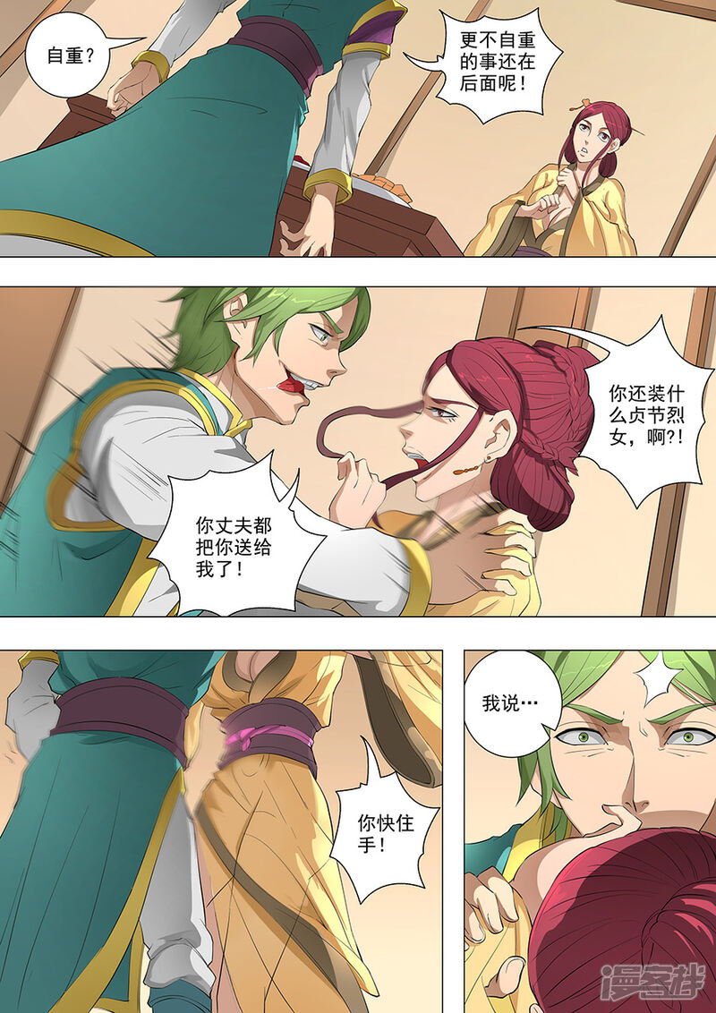 第79话灵魂燃烧1-唐寅在异界-云端漫画（第4张）