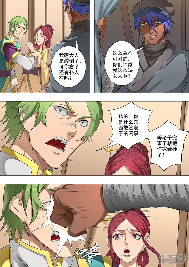 第79话灵魂燃烧1-唐寅在异界-云端漫画（第5张）