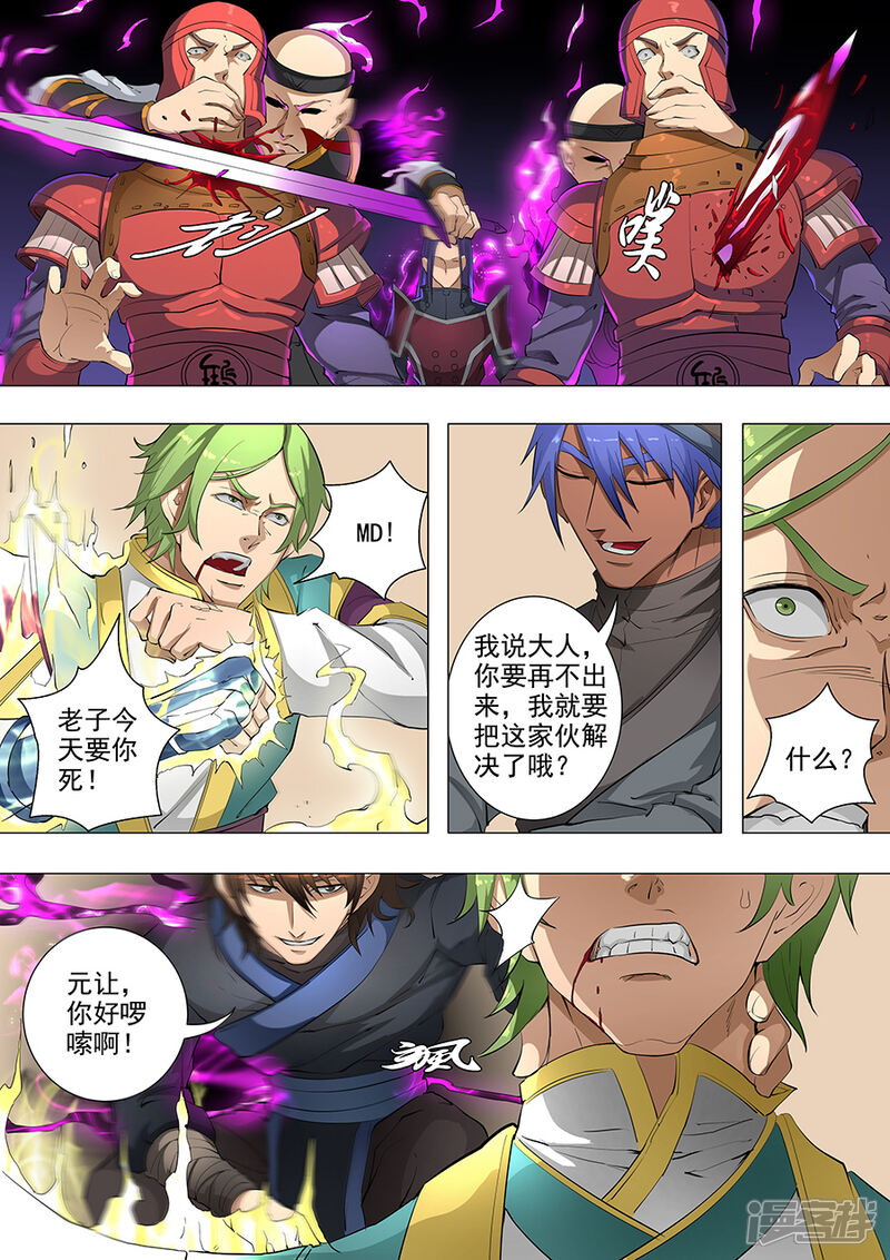 第79话灵魂燃烧1-唐寅在异界-云端漫画（第7张）