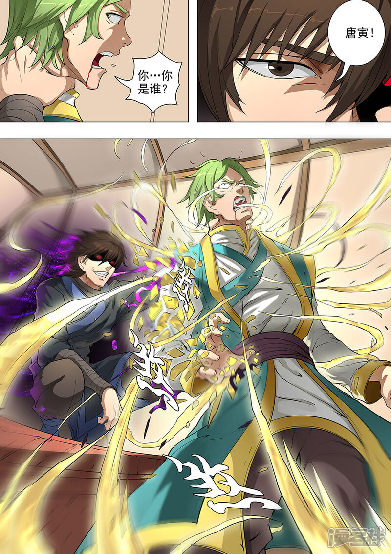 第79话灵魂燃烧1-唐寅在异界-云端漫画（第8张）