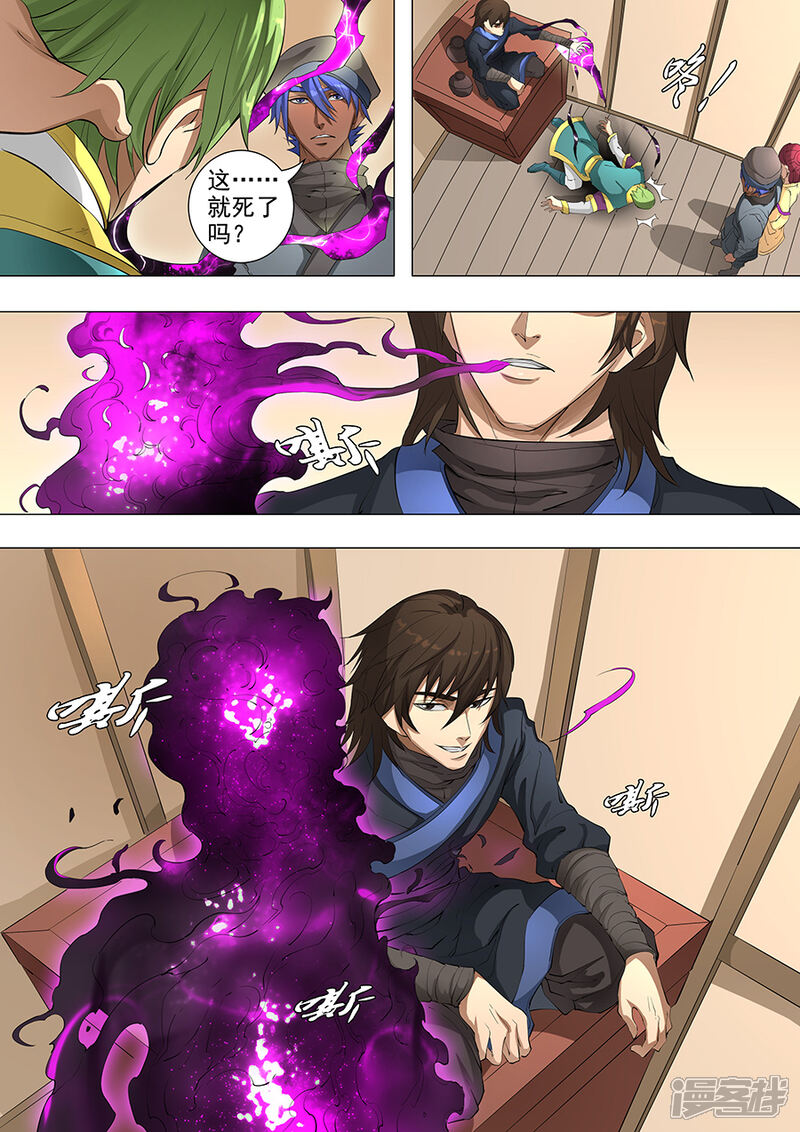 第79话灵魂燃烧1-唐寅在异界-云端漫画（第9张）