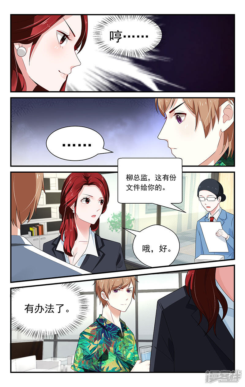 【我的绝色总裁未婚妻】漫画-（第27话）章节漫画下拉式图片-1.jpg