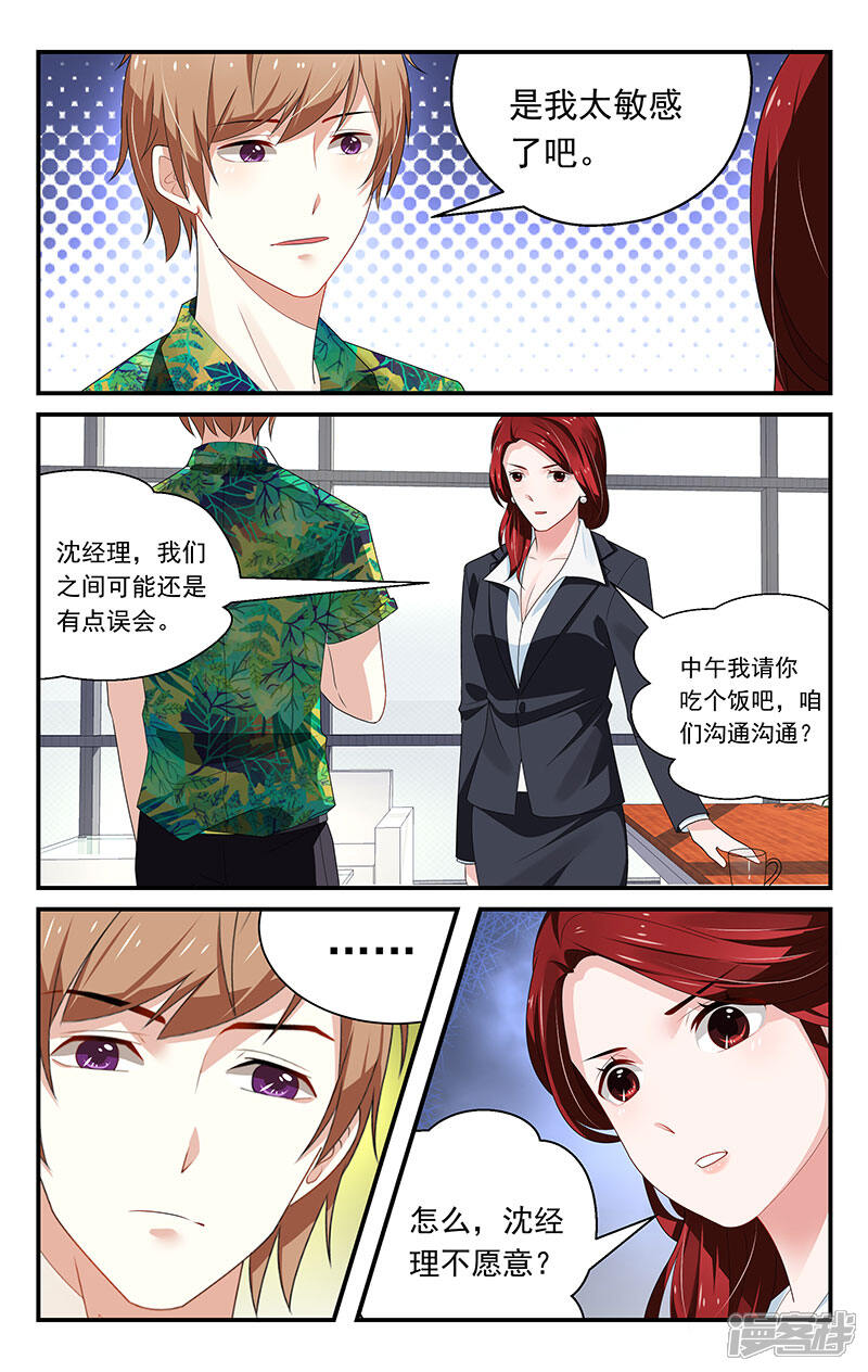 【我的绝色总裁未婚妻】漫画-（第27话）章节漫画下拉式图片-5.jpg