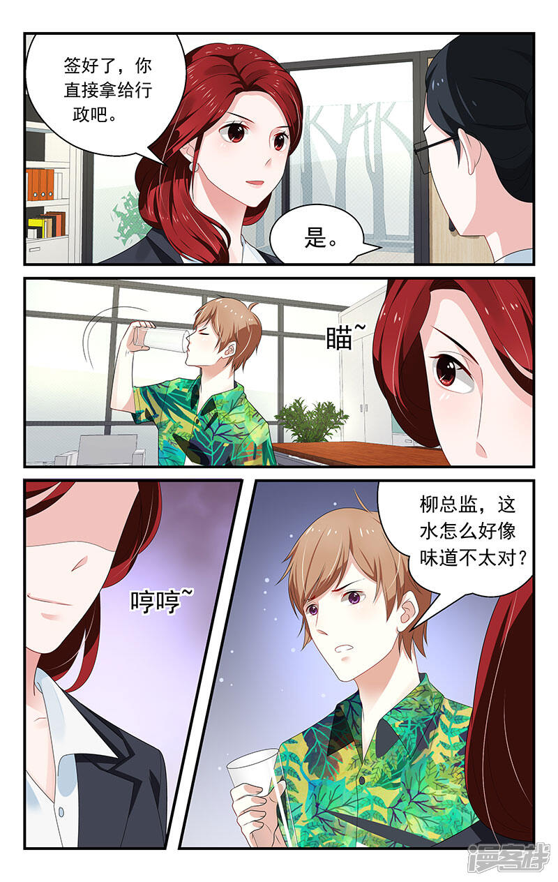 【我的绝色总裁未婚妻】漫画-（第27话）章节漫画下拉式图片-3.jpg