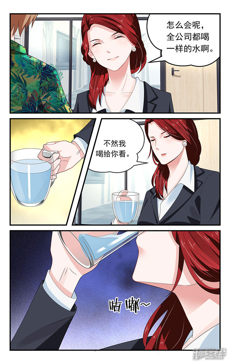 【我的绝色总裁未婚妻】漫画-（第27话）章节漫画下拉式图片-4.jpg