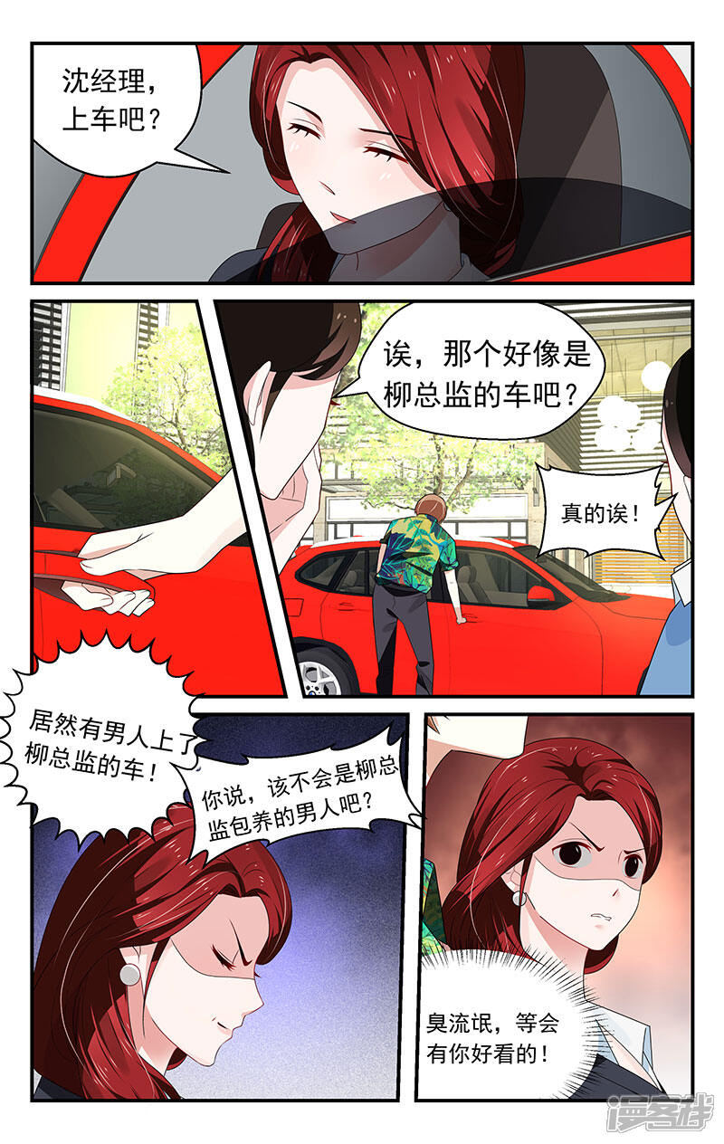 【我的绝色总裁未婚妻】漫画-（第27话）章节漫画下拉式图片-8.jpg