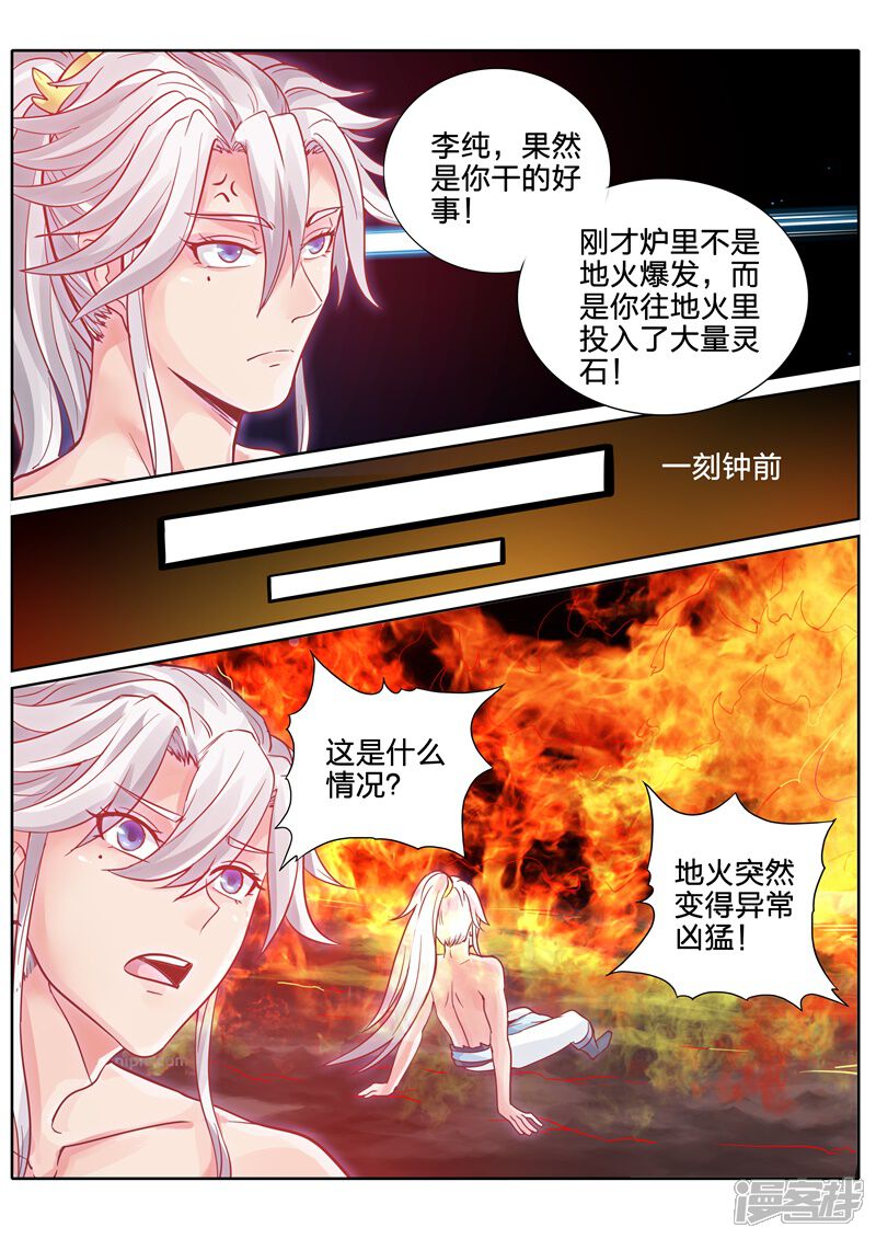 第50话-诸天纪-神居动漫（第3张）