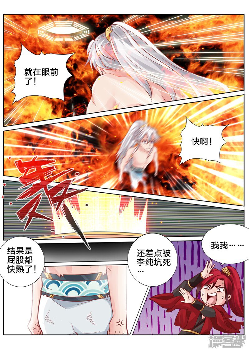 第50话-诸天纪-神居动漫（第5张）