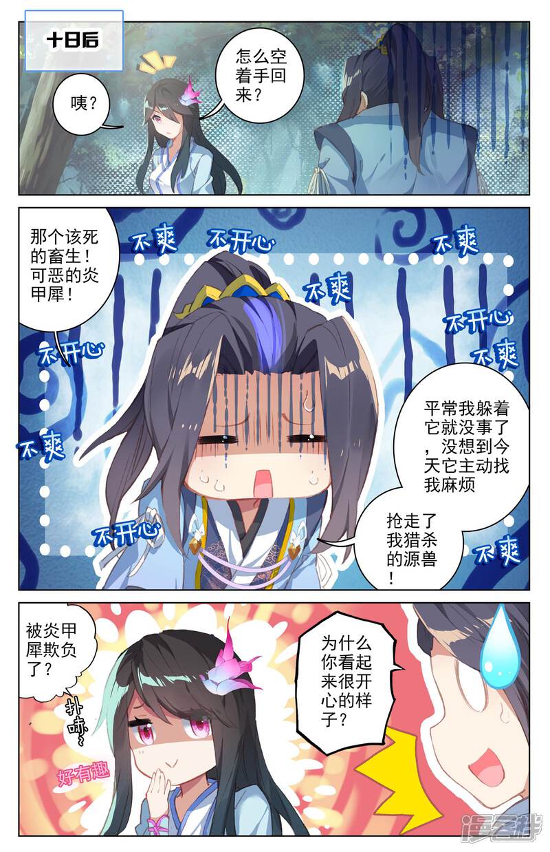 【元尊】漫画-（第37话 三十六兽（下））章节漫画下拉式图片-第2张图片