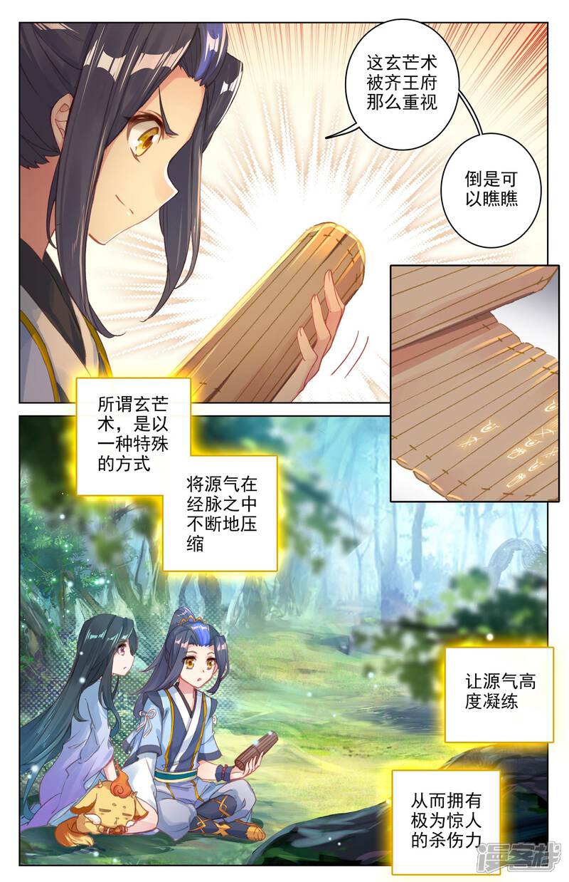 【元尊】漫画-（第37话 三十六兽（下））章节漫画下拉式图片-4.jpg