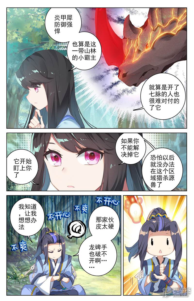 【元尊】漫画-（第37话 三十六兽（下））章节漫画下拉式图片-第3张图片