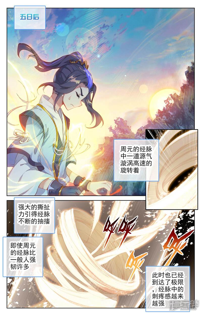 【元尊】漫画-（第37话 三十六兽（下））章节漫画下拉式图片-第7张图片