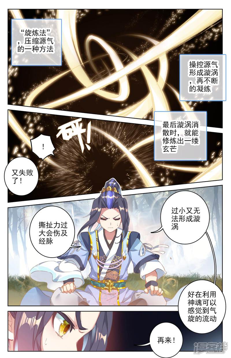 【元尊】漫画-（第37话 三十六兽（下））章节漫画下拉式图片-第6张图片