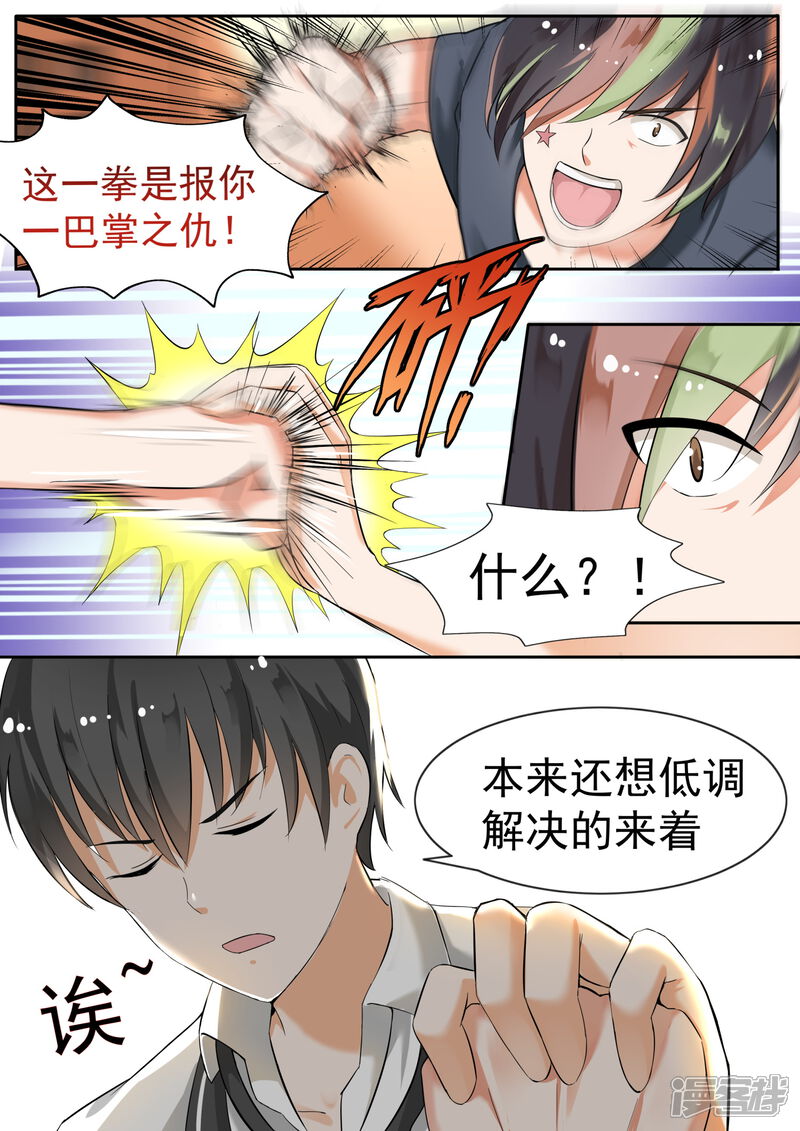 第119话男高侦查行动-女子学院的男生-触岛漫画（第11张）