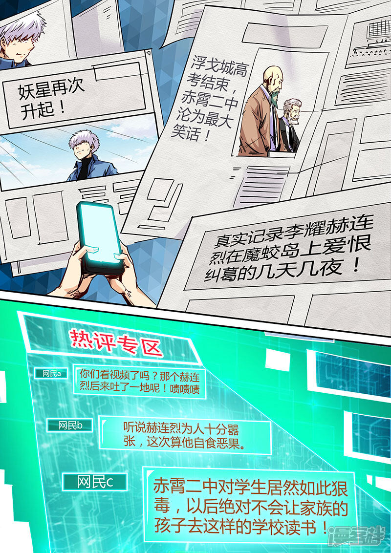 第102话-修真四万年-三福互娱（第3张）