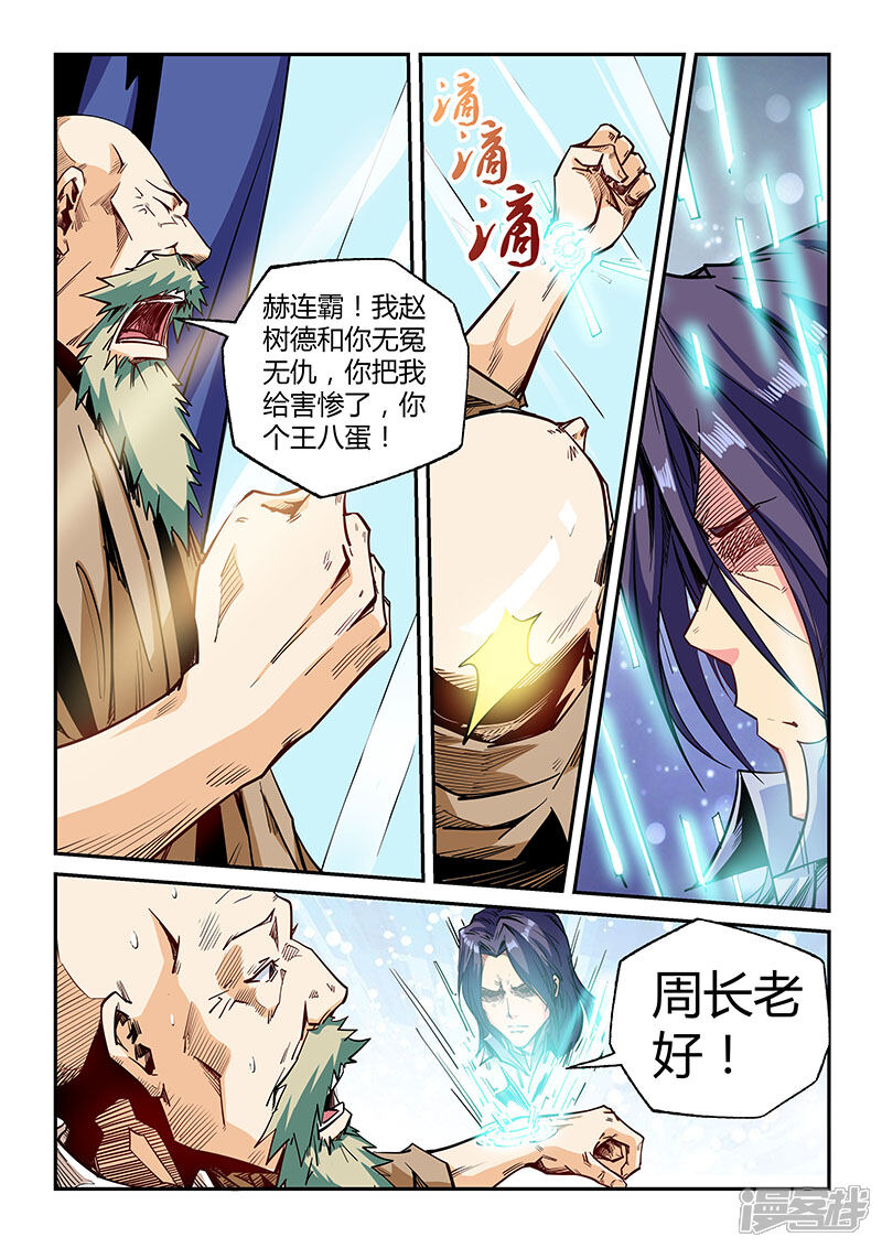 第102话-修真四万年-三福互娱（第8张）