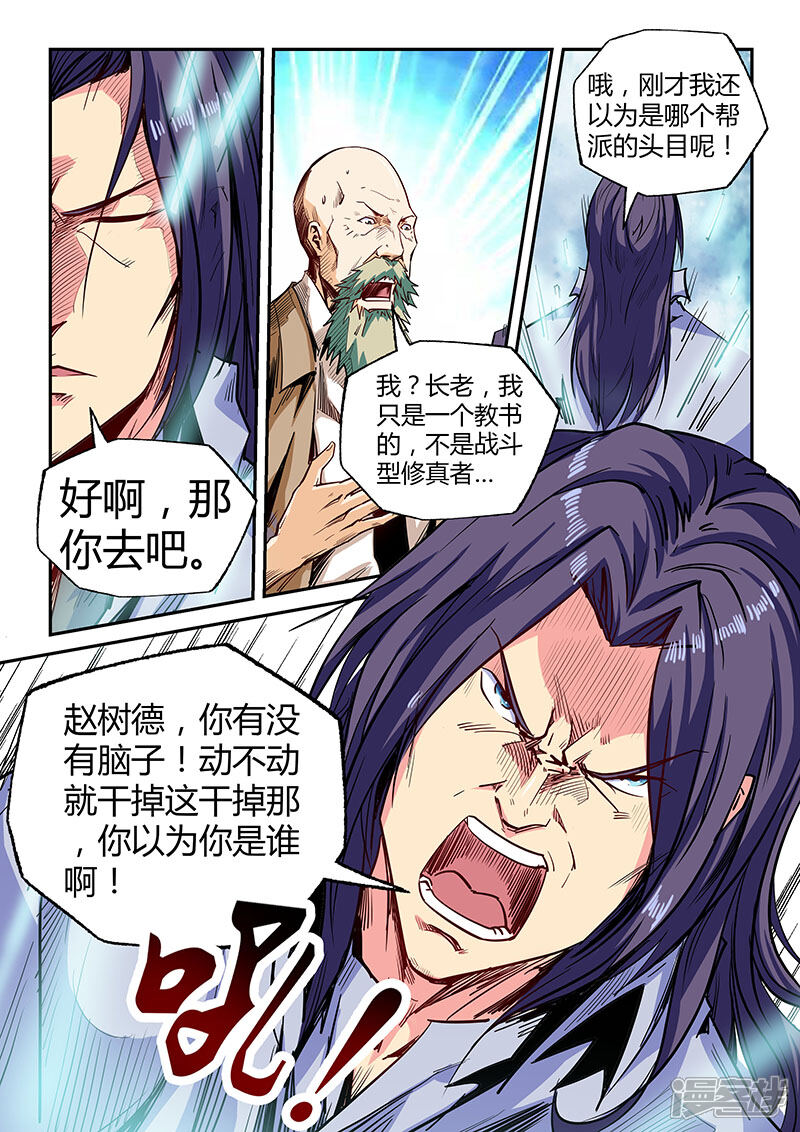 第102话-修真四万年-三福互娱（第10张）