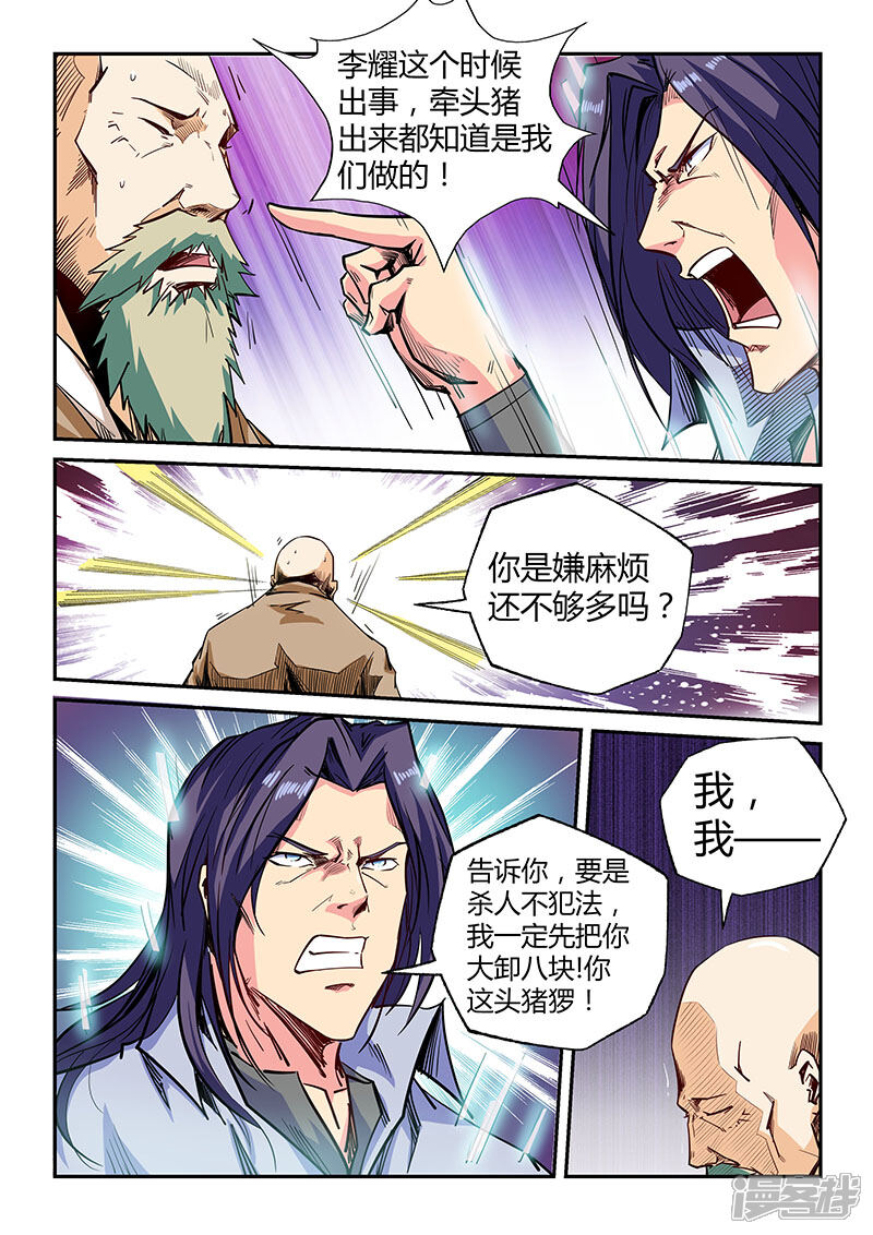 第102话-修真四万年-三福互娱（第11张）