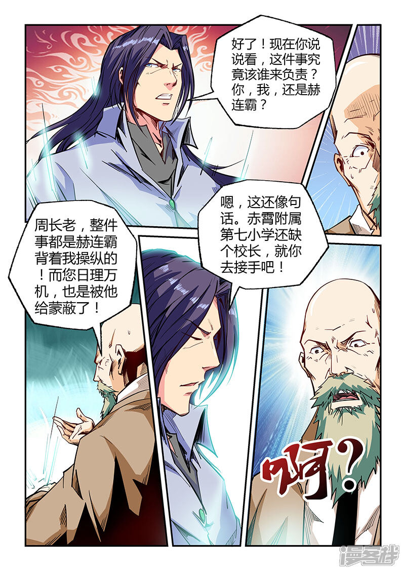 第102话-修真四万年-三福互娱（第12张）