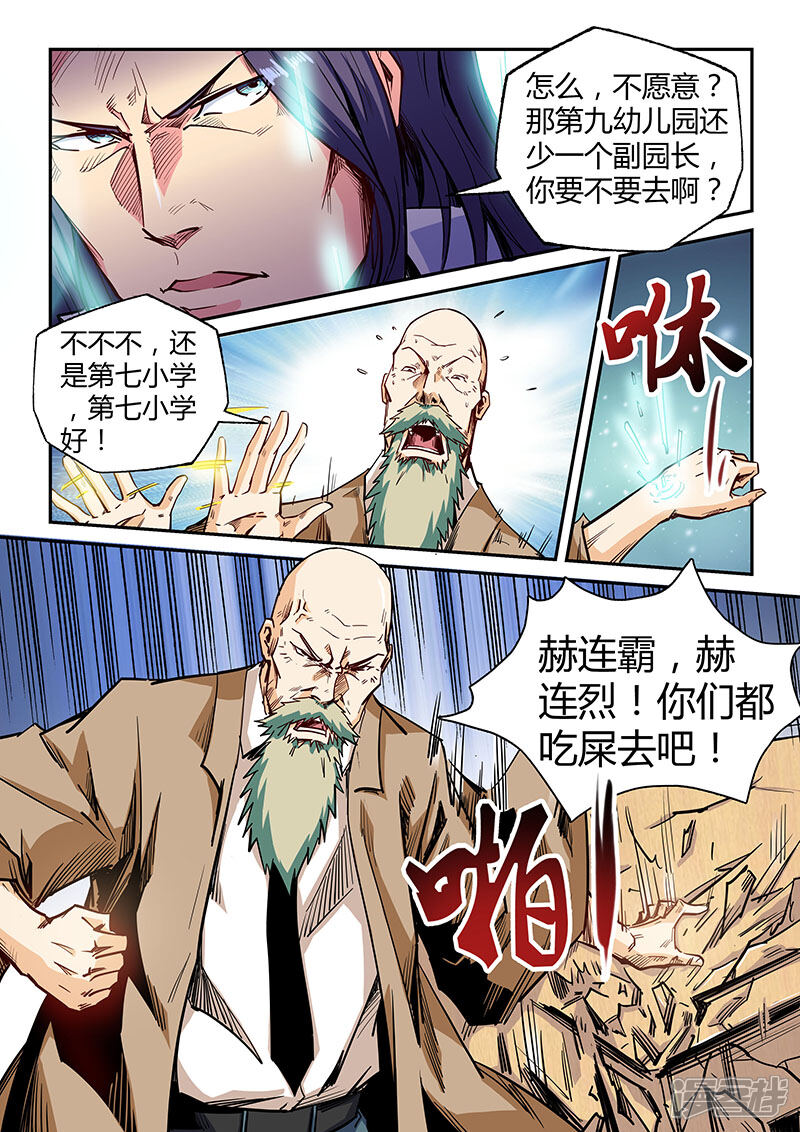 第102话-修真四万年-三福互娱（第13张）