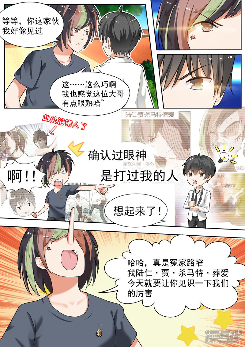 第119话男高侦查行动-女子学院的男生-触岛漫画（第10张）