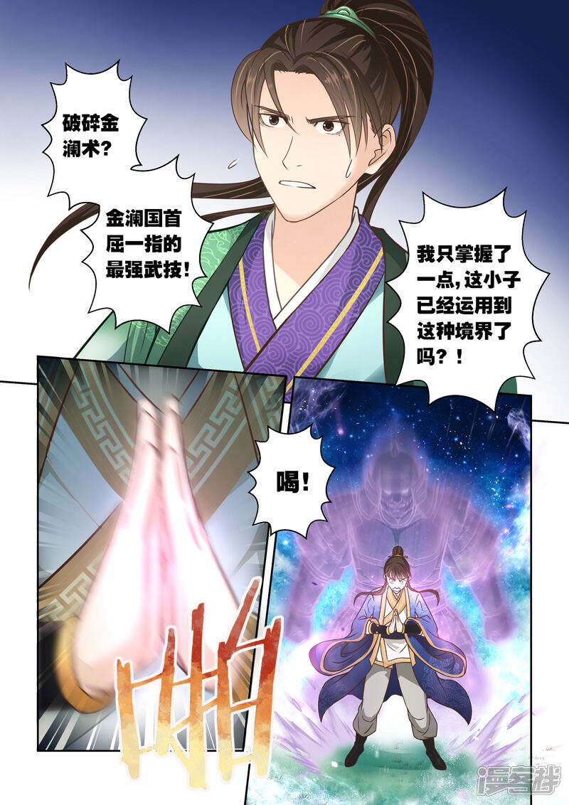 第96话涅槃月滴(5)-圣祖-神居动漫（第2张）