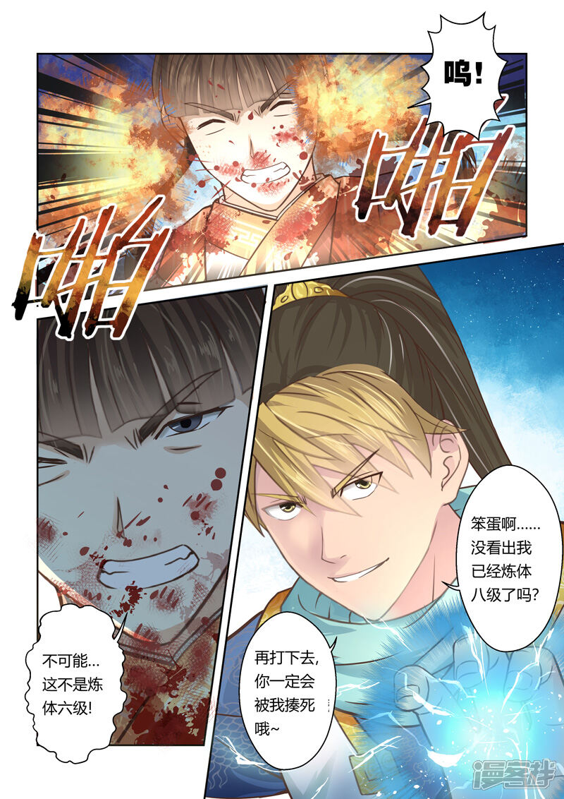 第96话涅槃月滴(5)-圣祖-神居动漫（第7张）