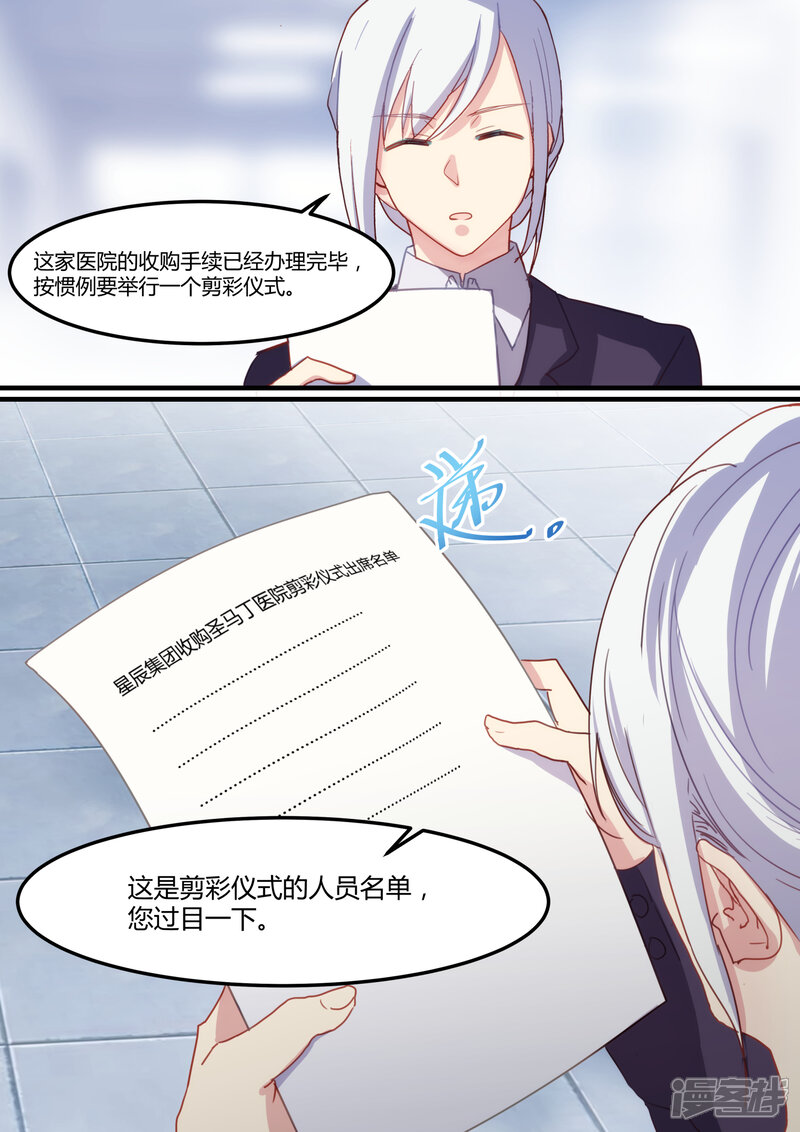 第30话-冷酷总裁的夏天-Ego爱鸽（第7张）