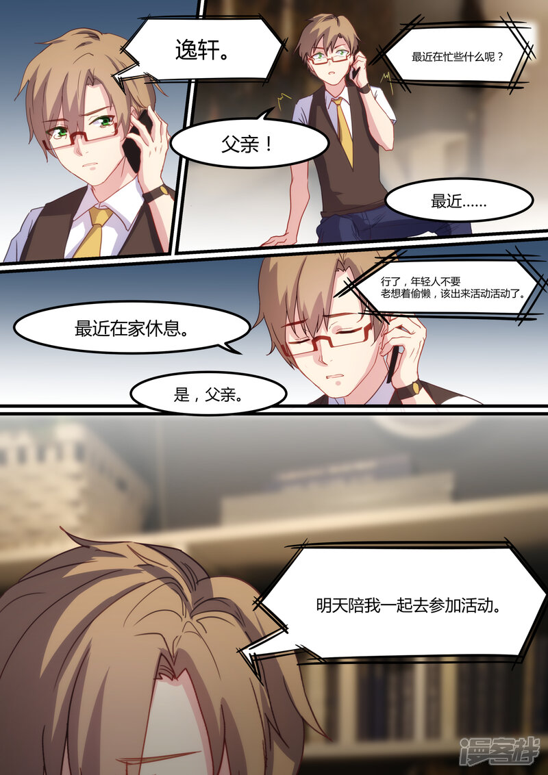第30话-冷酷总裁的夏天-Ego爱鸽（第13张）