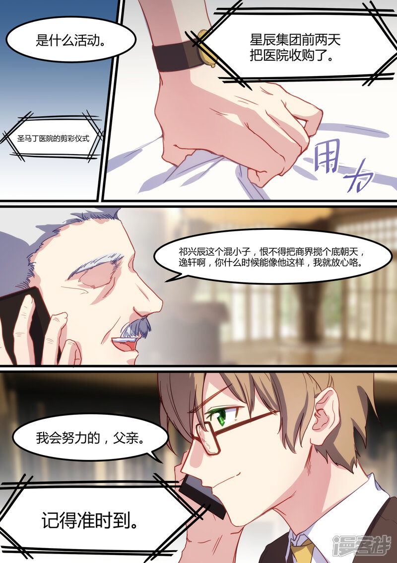 第30话-冷酷总裁的夏天-Ego爱鸽（第14张）