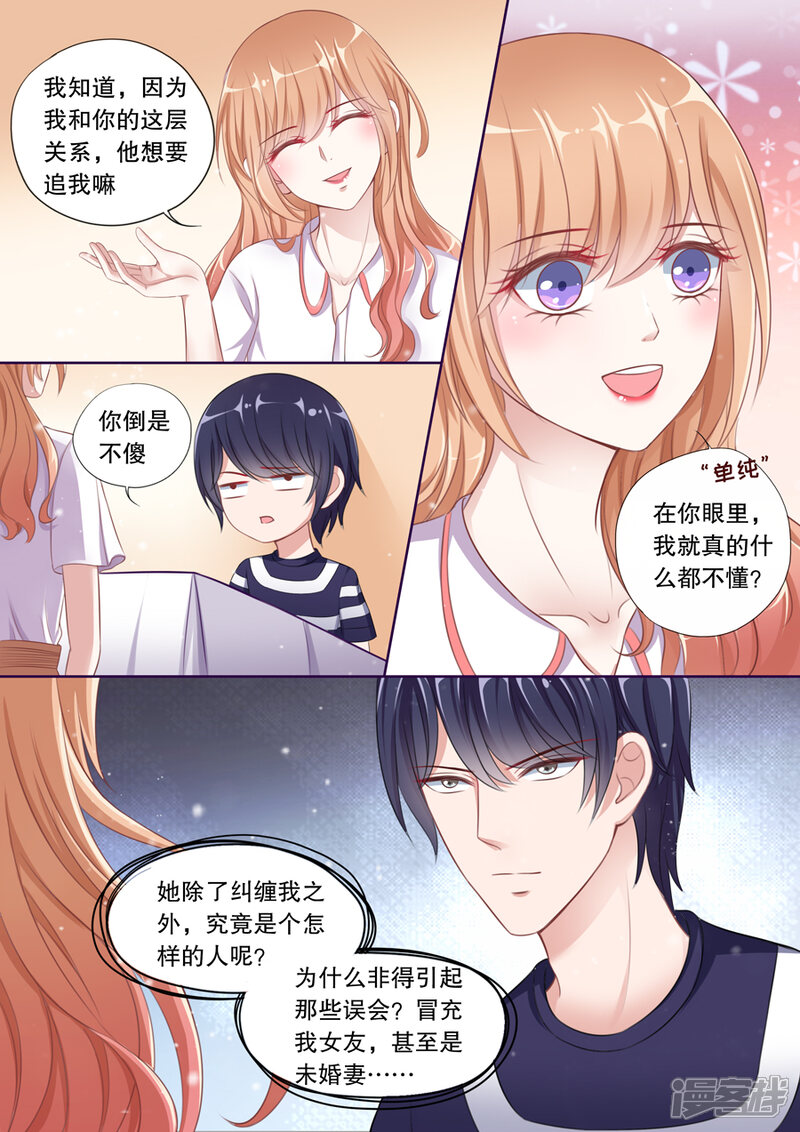 第81话 为什么纠缠我?